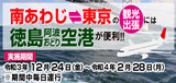 徳島阿波おどり空港アクセスバス